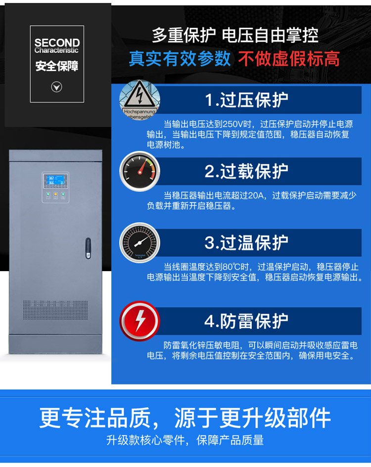 大功率穩(wěn)壓器
