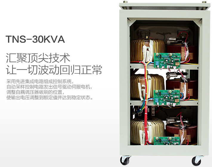 三相穩(wěn)壓器30kw
