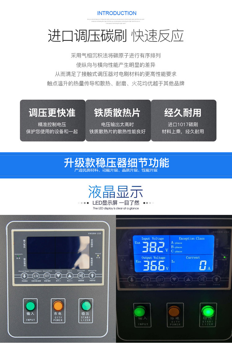 全自動電源穩(wěn)壓器細(xì)節(jié)