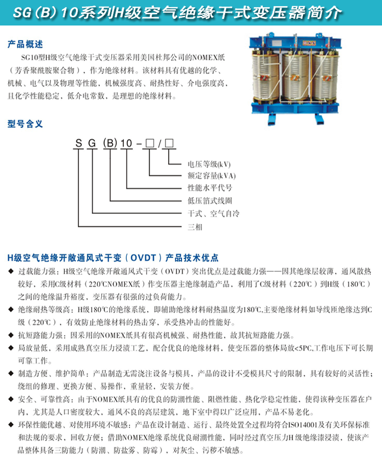 SGB10系列H級(jí)空氣絕緣干式變壓器選型