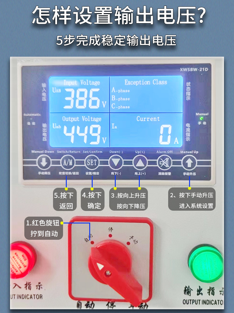 電動(dòng)柱式調(diào)壓器操作面板